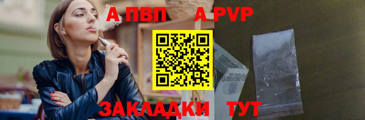 APVP Crystall Назрань