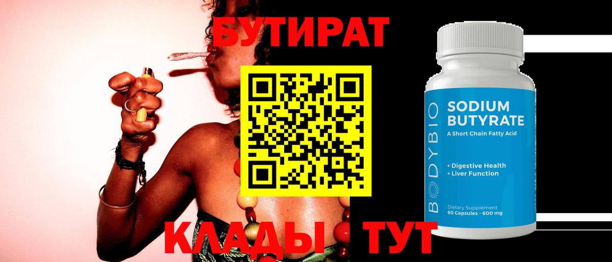 Бутират BDO 33% Назрань