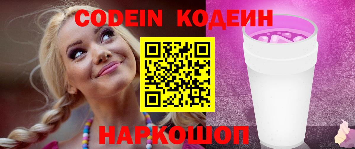 Кодеиновый сироп Lean Purple Drank Назрань