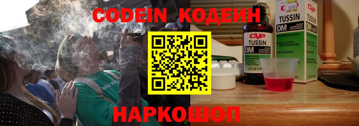 Назрань  Кодеин Purple Drank  Вход с VPN 